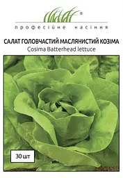 Насіння салату маслянистого качанного Козима Професійне насіння