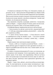 На гачку - Емілі Макінтайр - миниатюра 9