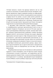 Коханці Юстиції - Юрій Андрухович - мініатюра 8