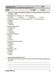 Оцінювання. Українська література. УСІ діагностувальні роботи. 6 клас - мініатюра 5