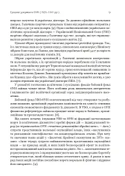 Грошові документи ОУН (бофони) 1929-1954 рр. - Олег Клименко - мініатюра 8