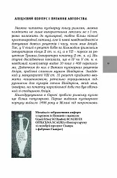 Про кулінарну справу римлян - Марк Ґавій Апіцій - мініатюра 8
