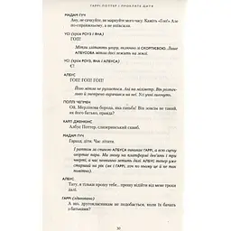 Книга Гаррі Поттер і прокляте дитя - Джоан Ролінґ А-ба-ба-га-ла-ма-га (9786175851128) - мініатюра 10