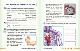Я досліджую світ. 3 клас. Робочий зошит до підручника Т. Гільберг, С. Тарнавської, Л. Грубіян, Н. Павич. У 2 частинах. Частина 2 - мініатюра 2