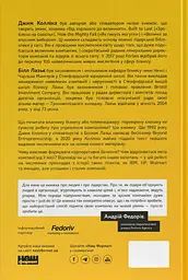 Більше ніж бізнес 2.0. Від маленької компанії до лідера ринку - мініатюра 2