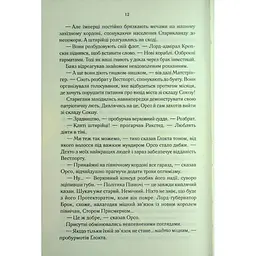Проблема з миром. Епоха божевілля. 2 - Джо Аберкромбі КСД (9786171513785) - мініатюра 9
