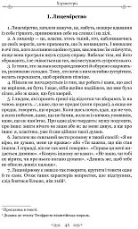 Листи гетер. Теофраст. Характери - мініатюра 9