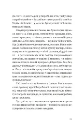 Щоденник одного студента - мініатюра 8