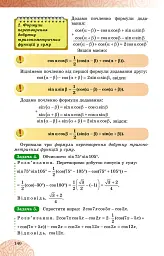 Математика 10 клас. Підручник. Рівень стандарту - Олександр Істер - мініатюра 2