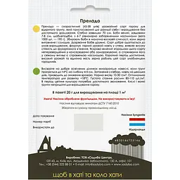 Горох Преладо, 20 г, Садиба - мініатюра 2