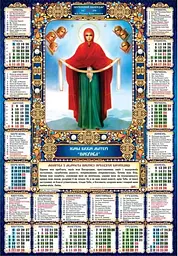 Календар плакат А2 Арт.Pr-09 U