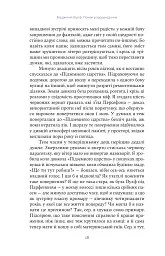Вірджинія Вулф. Поміж рододендронів - Гезер Крістл - мініатюра 14