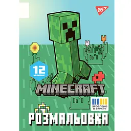 Розмальовка А4, 12 сторінок, м`яка обкладинка Minecraft 2 743219 Yes
