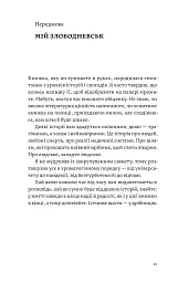 Сміх у кінці тунелю. Нотатки українського анестезіолога - Іван Черненко - мініатюра 5