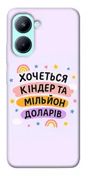 Чохол Demsky Хочу кіндер для Realme C33