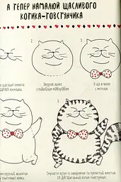 Котюрморт Як малювати котиків - Лулу Майо (309924) - мініатюра 9