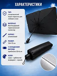 Сонцезахисна автомобільна парасолька на лобове скло з чохлом чорна (18213611) - мініатюра 5