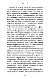 Протокол трансформації. 4-тижневий план усунення симптомів стресу - мініатюра 10