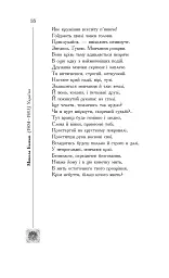Книга смерті. Поетична антологія - Борис Щавурський - мініатюра 17