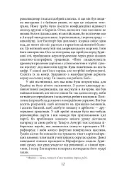 Королі і капуста - О. Генрі - мініатюра 12