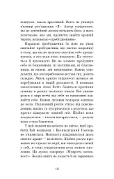 Мудрість непевності. Як жити в епоху тривоги - Алан Воттс - мініатюра 13
