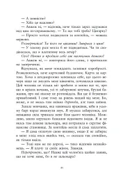 Ти належиш мені. Упіймати красунечку. Книга 1 - Дж. С. Вонда - мініатюра 16