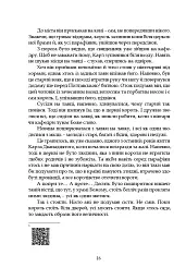 Левеншельди. Перстень Левеншельдів - мініатюра 13