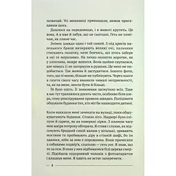 Останній дім на безпечній вулиці - Катріона Ворд Vivat (9789669828538) - мініатюра 4