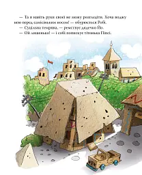 Хай живе Картонівка! Пригоди картонівців. Книжка 1 - Валько - мініатюра 8