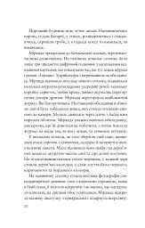Усе своє ношу з собою - Вільям Лендей - мініатюра 18