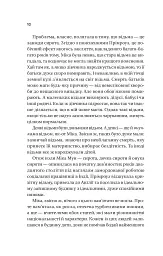Надтаємне товариство незвичайних відьом - Санґу Манданна - мініатюра 6