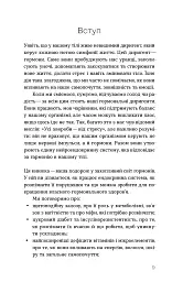 Магія гормонів. Невидимий диригент вашого життя - Діна Крилова - миниатюра 6