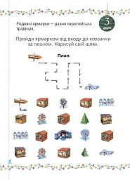 Адвент із саморобками та завданнями. 6–8 років (2-ге видання, виправлене й перероблене) - Вікторія Карнаушенко - мініатюра 8