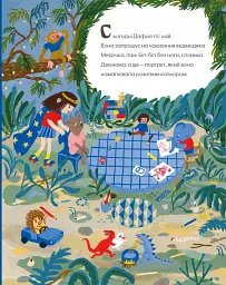 Дафна та чудові миті - Жюлі Бонні - мініатюра 3
