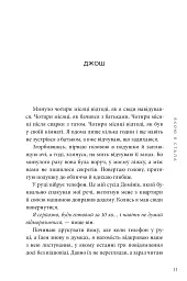 Якою я стала - Ембер Сміт - миниатюра 6
