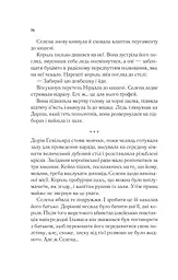 Корона опівночі - мініатюра 10