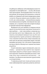 Хай буде дощ. Психологічні практики, щоб прийняти складність життя - Даниїл Міліковський - мініатюра 8