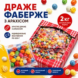 Драже Фаберже з арахісом фасування 200 г ящик 2 кг - мініатюра 2