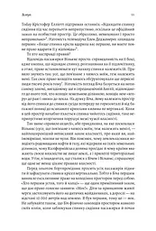 Книга Моя! Що кому належить і як це на нас впливає Майкл Геллер, Джеймс Сальзман українською kni0003542 - мініатюра 5