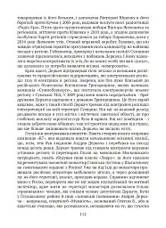 П’ять зим у Глухові. Слідом за скарбами родини Терещенків - Мішель Терещенко - мініатюра 6