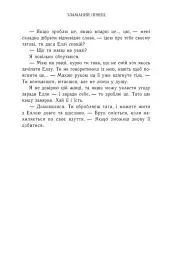 Зламаний принц. Книга 2 - мініатюра 11