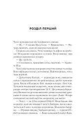 Книга Повернення Еллі Блек - Еміко Джин Vivat (9786171713901) - мініатюра 6