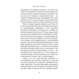 Книга Фальк. Емі Фостер. Завтра - Джозеф Конрад Астролябія (9786176641339) - мініатюра 5