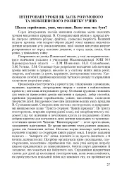 Інтегровані уроки рідної мови і мовлення. 5 клас. Посібник для вчителя - Лариса Варзацька - мініатюра 6