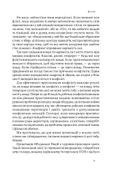 Результативний конфлікт. Незгода — це сила, що працює на вас - Роберт Фергюсон - мініатюра 7