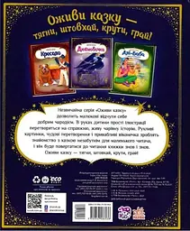Оживи казку. Дикі лебеді - мініатюра 2