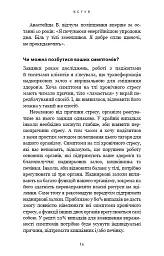 Протокол трансформації. 4-тижневий план усунення симптомів стресу - Ізабелла Венц - мініатюра 14