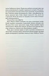 Сага Зеленої Кістки. Нефритове місто - Фонда Лі - мініатюра 13