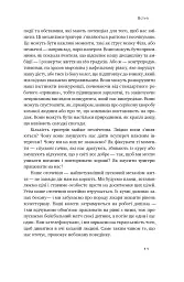 Тригери. Сформуй звички і стань тим, ким хочеш бути - мініатюра 7