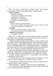 Інтерактивні методи навчання. Історія України. 7 клас - Олександр Савельєв - мініатюра 5